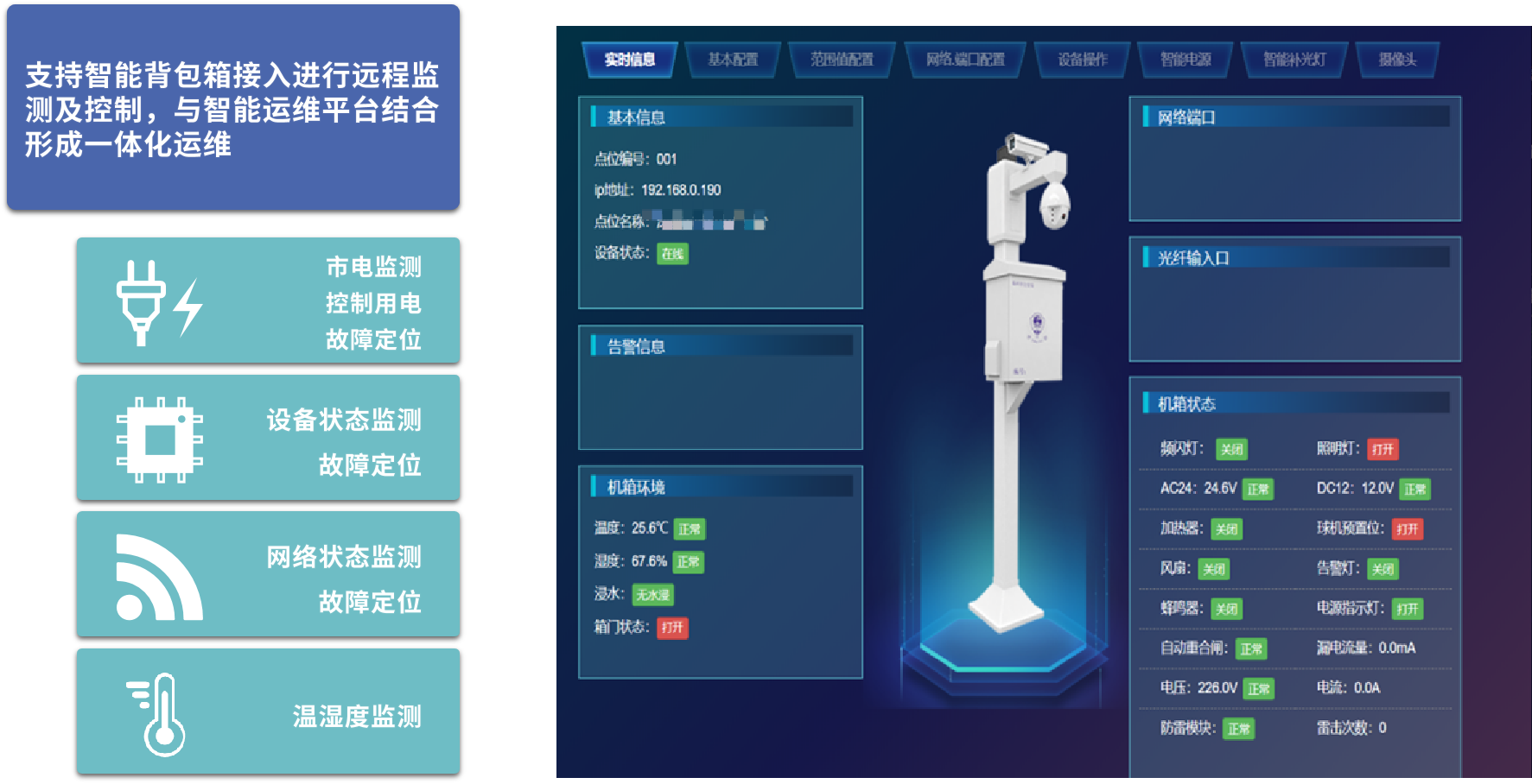 智能背包箱.png