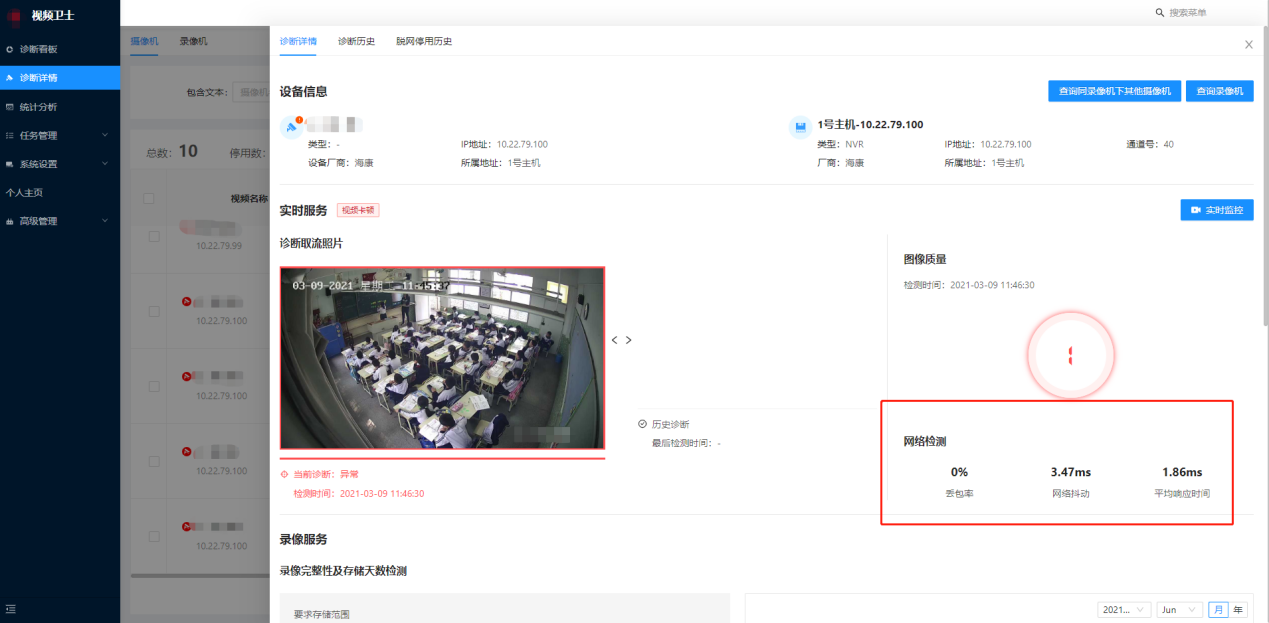 視頻衛士助力保障校園“三防”安全防控體系(圖7) 視頻衛士助力保障校園“三防”安全防控體系(圖7)