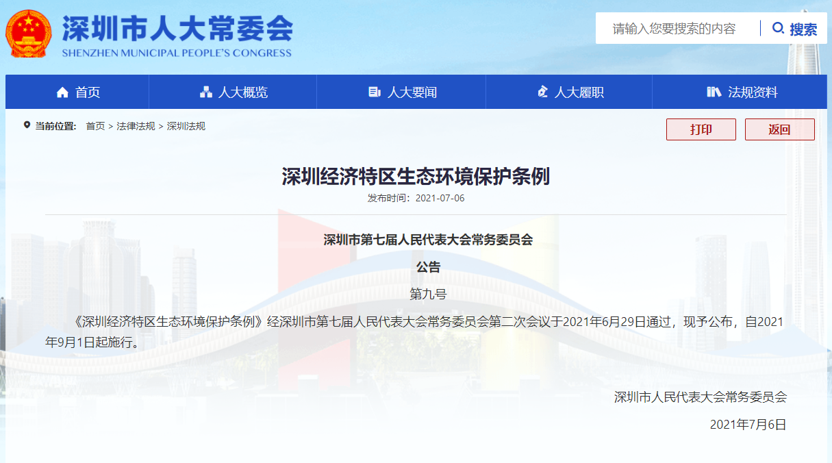 新!環(huán)境保護(hù)條例要求安裝監(jiān)控并保障正常運(yùn)行(圖1) 新!環(huán)境保護(hù)條例要求安裝監(jiān)控并保障正常運(yùn)行(圖1)