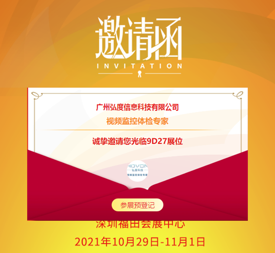 2021深圳安博會9D27歡迎你!(圖2) 2021深圳安博會9D27歡迎你!(圖2)